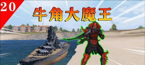绝地求生中恶魔牛角的使用技巧是什么？  第1张