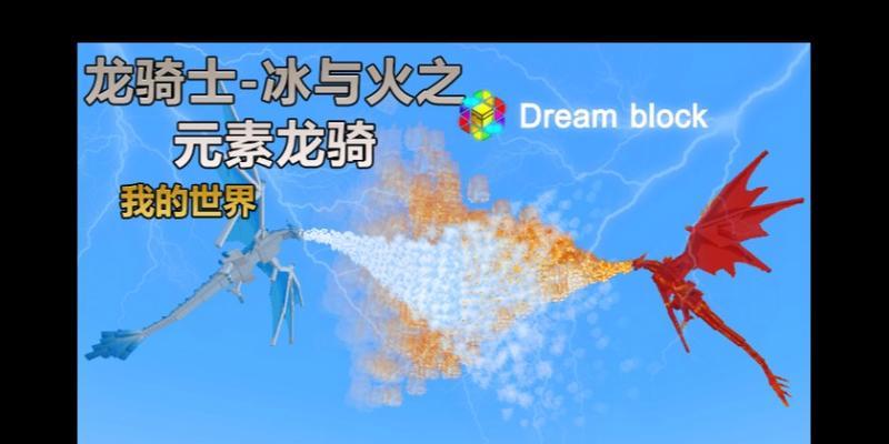 龙骑士在《我的世界》中如何使用？  第2张