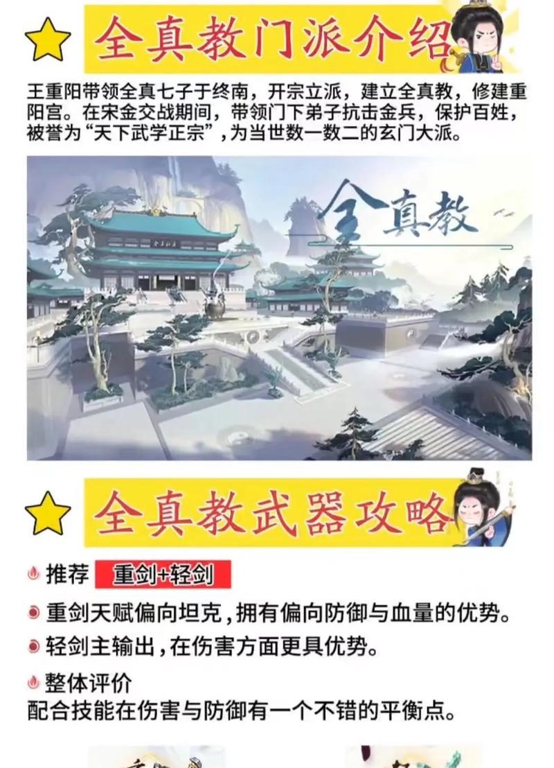 射雕手游武学选择推荐是什么？  第2张
