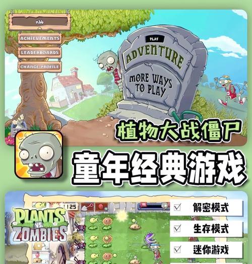 僵尸手游有哪些受欢迎的游戏名字？  第3张