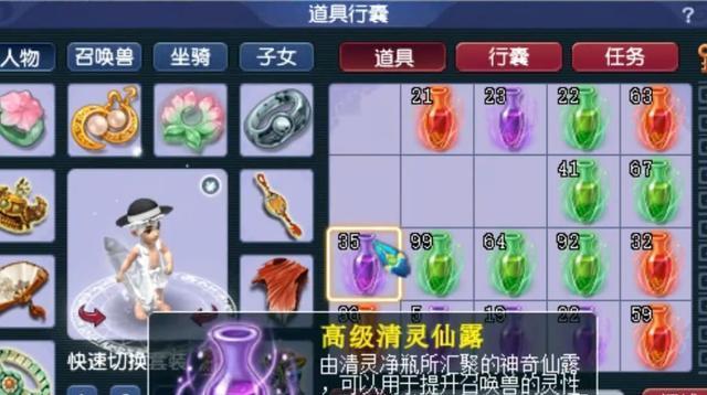 梦幻西游清灵仙露的正确使用方法是什么？  第2张