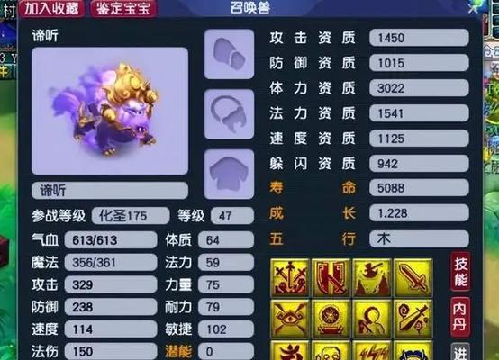 梦幻西游栗子的谛听有什么特点？  第2张