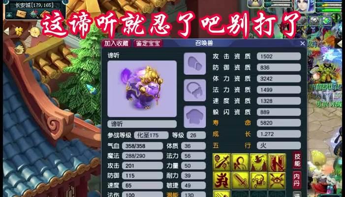 梦幻西游栗子的谛听有什么特点？  第1张