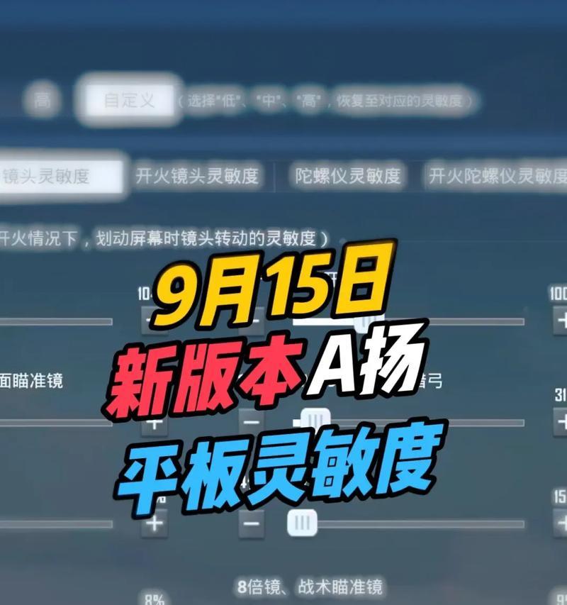 绝地求生挂挡灵敏度的调整方法是什么？  第2张