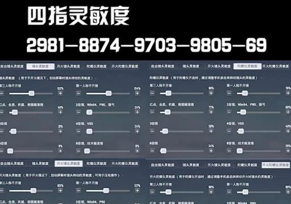 绝地求生挂挡灵敏度的调整方法是什么？  第3张
