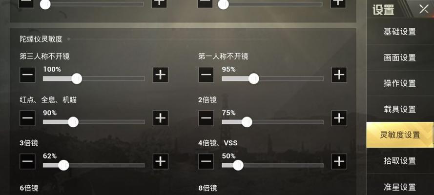绝地求生挂挡灵敏度的调整方法是什么？  第1张
