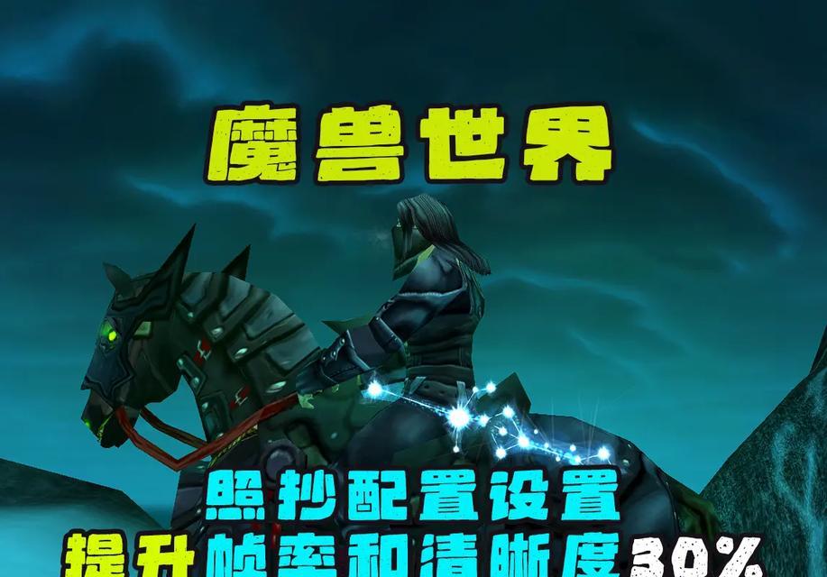 魔兽世界帧数低至30如何提升？  第2张