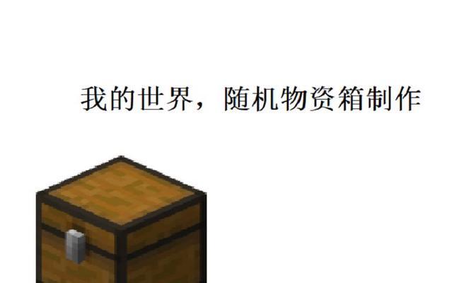 我的世界金箱子制作步骤是什么？  第3张