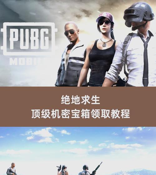 绝地求生挂件开启条件是什么？如何获取并使用挂件？  第2张