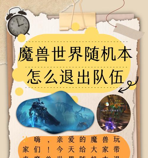 魔兽世界随机地下城副本退出方法是什么？退出后会有什么后果？  第1张