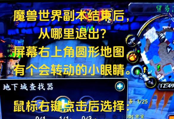 魔兽世界随机地下城副本退出方法是什么？退出后会有什么后果？  第3张