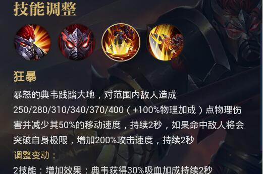 王者荣耀典韦连招技巧有哪些？如何打出高伤害？  第1张