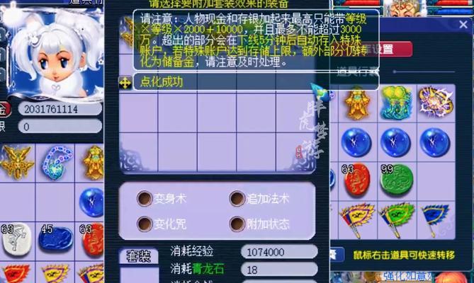 梦幻西游附魔点化类型选择有技巧吗？  第1张