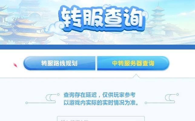 梦幻西游网页版转新区的步骤是什么？  第3张