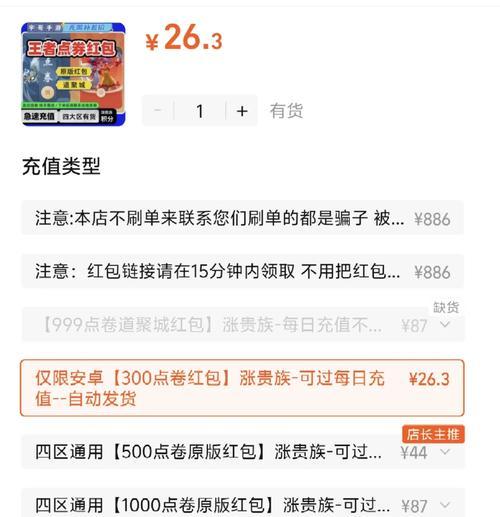 王者荣耀36元能买多少点券？如何最大化利用？  第3张