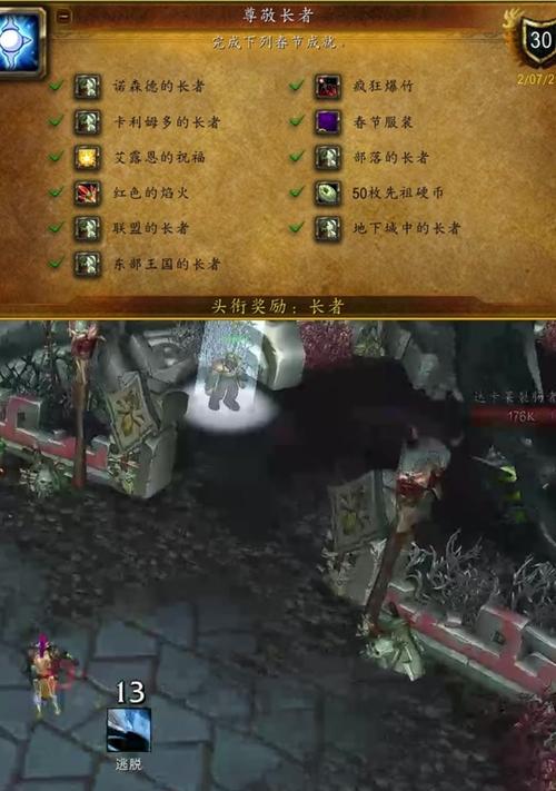 魔兽世界中惨痛教训任务如何完成？有哪些技巧？  第2张