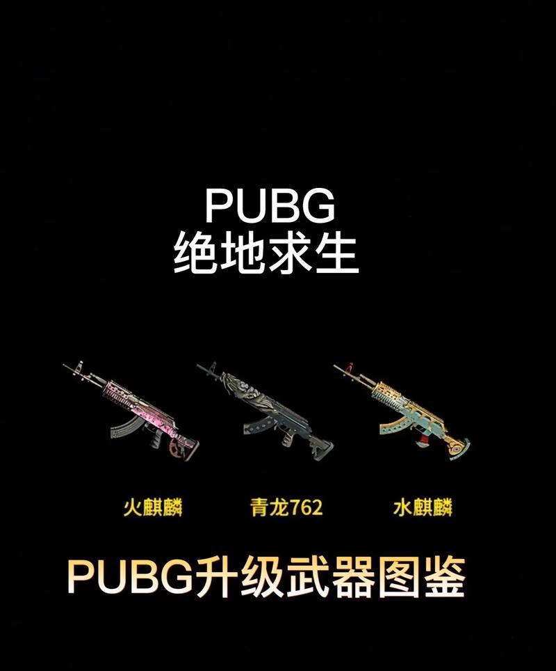 绝地求生中枪武器如何升级？  第2张