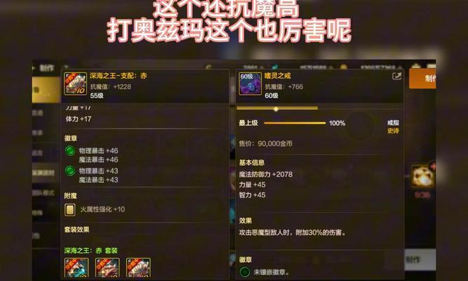 dnf手游塔手镯与塔戒指对比？哪个更值得选择？  第3张