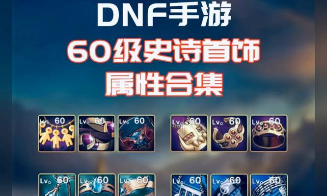 dnf手游塔手镯与塔戒指对比？哪个更值得选择？  第2张
