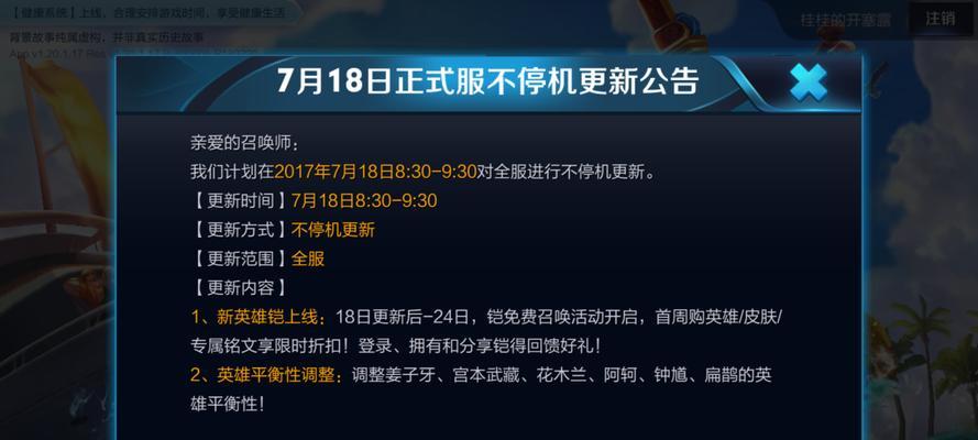 王者荣耀版本更新怎么看？如何查看王者荣耀的最新版本？  第3张