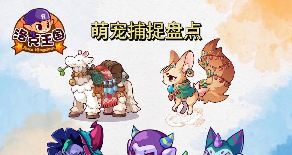 洛克王国萌宝宝怎么打？有哪些技巧和方法？  第1张