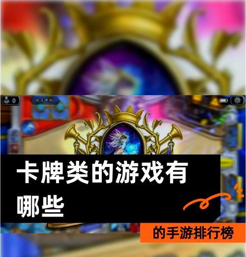 物理卡牌手游排名前十的有哪些？它们的亮点是什么？  第2张