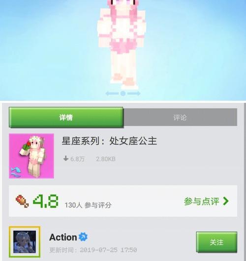 我的世界皮肤簪子如何使用？有哪些搭配建议？  第2张