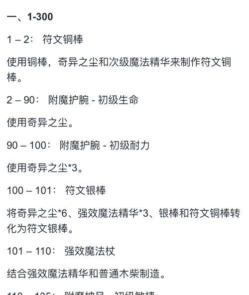 魔兽世界装备附魔任务怎么做？需要哪些材料？  第1张