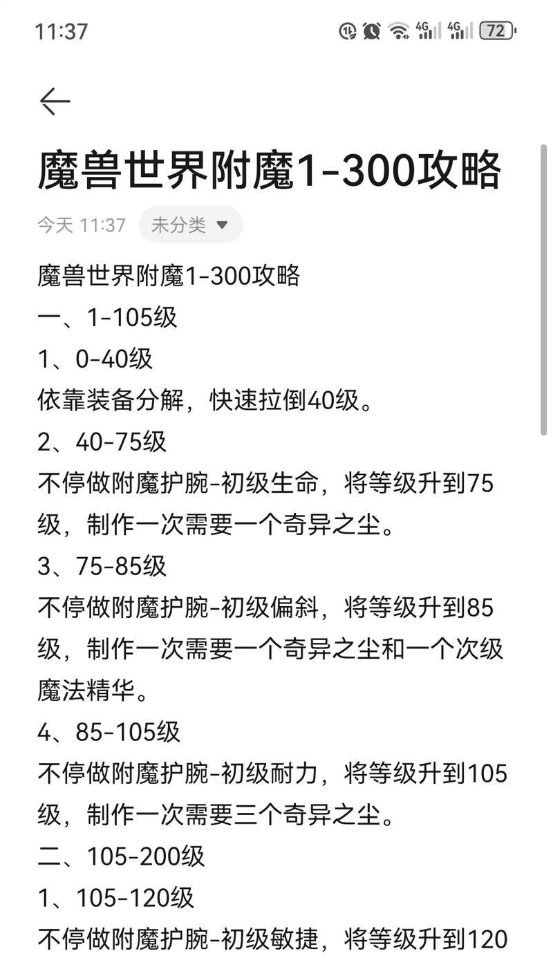 魔兽世界装备附魔任务怎么做？需要哪些材料？  第2张