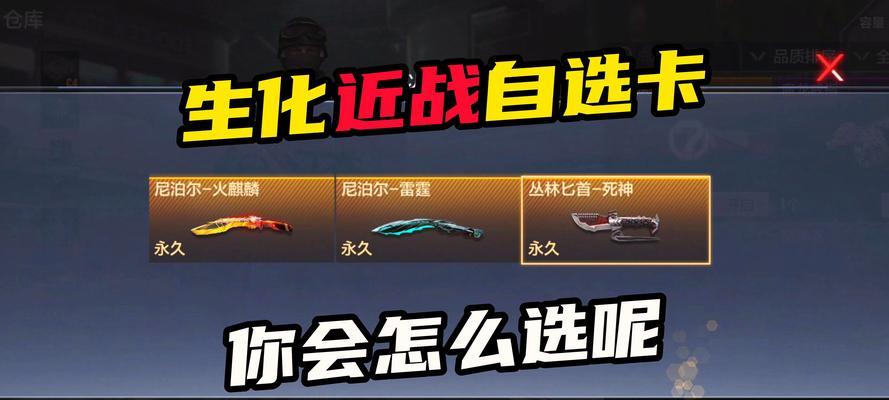 在手游中哪种武器能克制匕首？  第1张