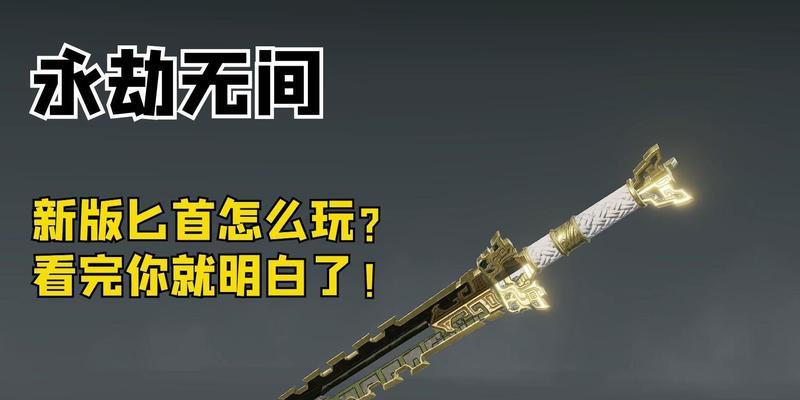 在手游中哪种武器能克制匕首？  第3张