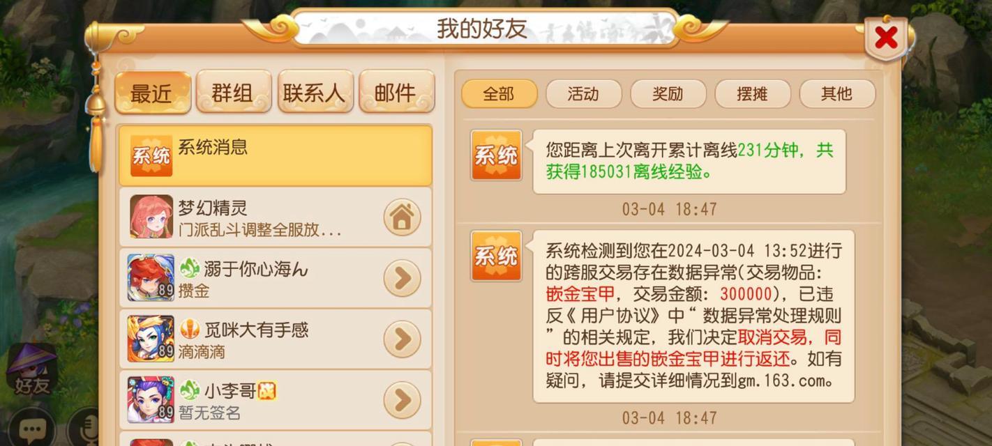 梦幻西游跨服角色玩法及注意事项？  第3张