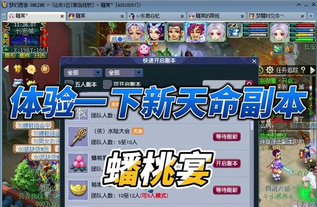 梦幻西游蟠桃宴副本费用是多少？  第1张