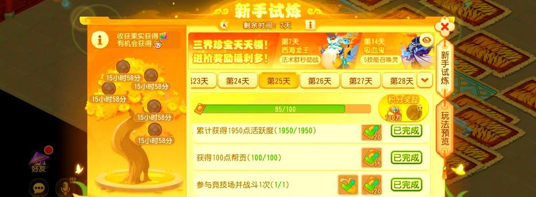 梦幻西游剿贼任务如何完成？需要哪些条件？  第2张