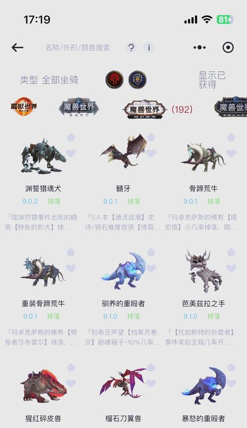 魔兽世界坐骑交换方法是什么？  第2张