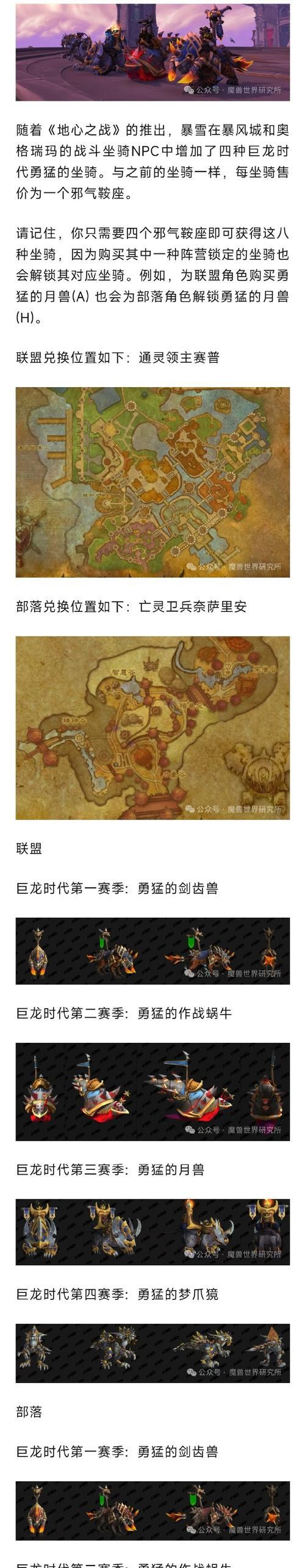 魔兽世界坐骑交换方法是什么？  第3张