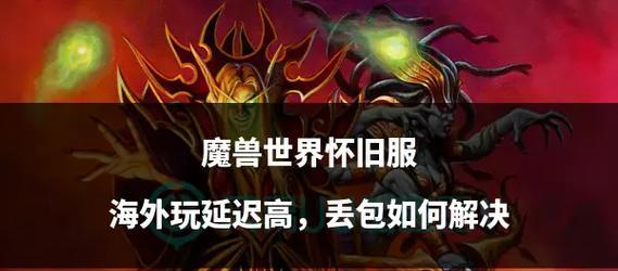 魔兽世界物品丢弃方法有哪些？  第1张