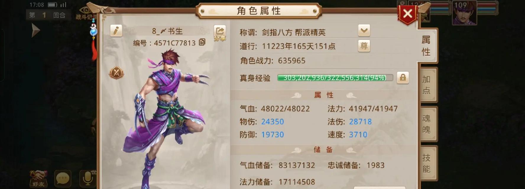 问道手游中巨无霸角色的加点技巧是什么？  第3张