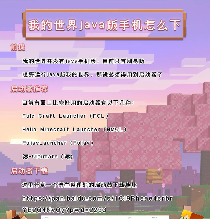 我的世界云世界下载方法是什么？下载后如何安装？  第1张