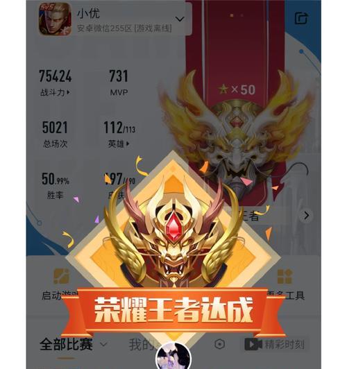 王者荣耀上王者50需要多少费用？如何快速上分？  第2张