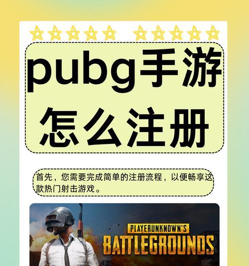 绝地求生如何下载和注册？下载注册过程中需要注意什么？  第2张