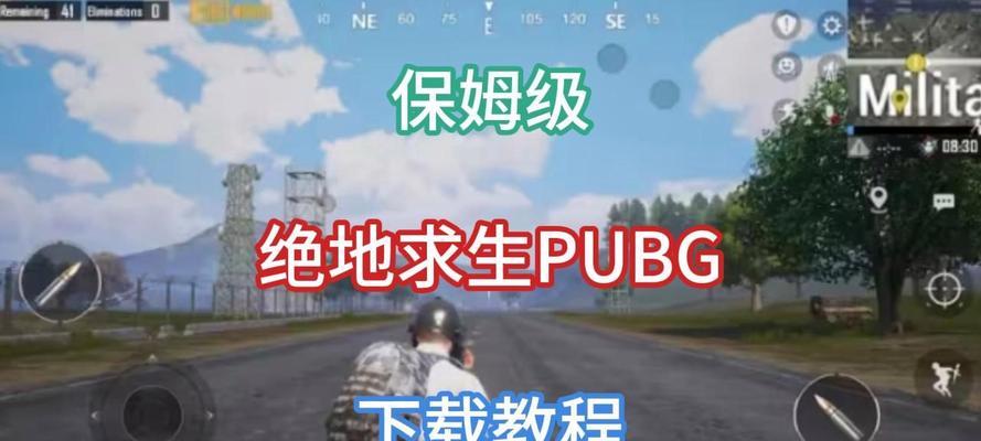 绝地求生如何下载和注册？下载注册过程中需要注意什么？  第1张