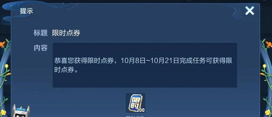 王者荣耀中如何快速积攒点券？有哪些技巧？  第3张