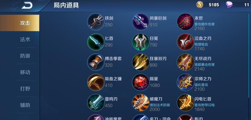 王者荣耀装备是什么？如何选择适合自己的装备？  第2张