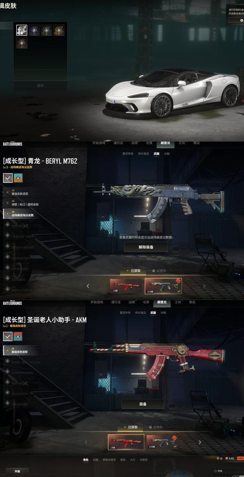 绝地求生老爷车皮肤更换方法是什么？  第2张