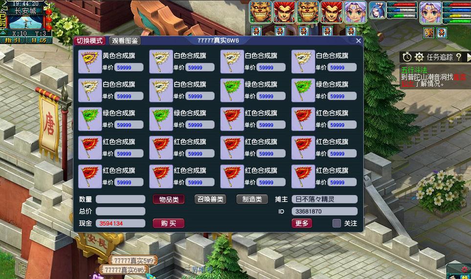 梦幻西游旗子的售价是多少？  第3张