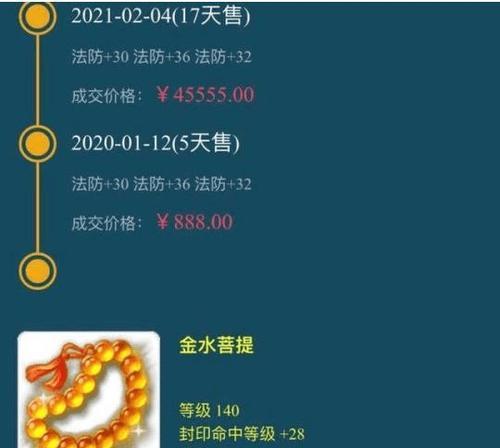 梦幻西游时装升值表格如何制作？升值的规律是什么？  第1张