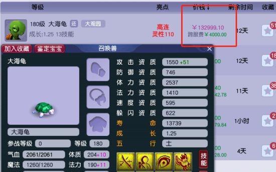 梦幻西游时装升值表格如何制作？升值的规律是什么？  第2张