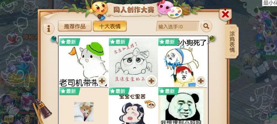 梦幻西游手游星星表情获取方法是什么？  第1张