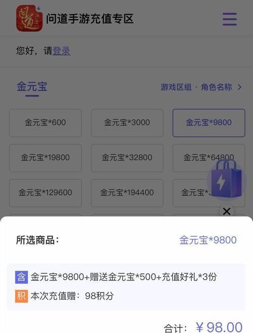问道游戏充值98元如何使用优惠券？优惠券使用条件是什么？  第1张